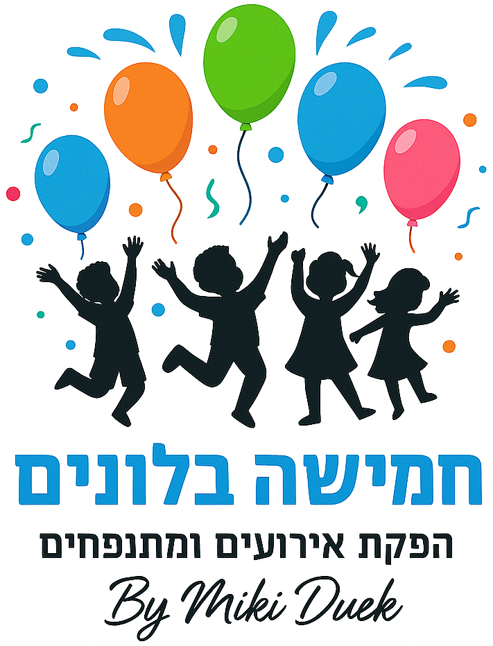 לוגו חמישה בלונים - הפקת אירועים ומתקנים מתנפחים